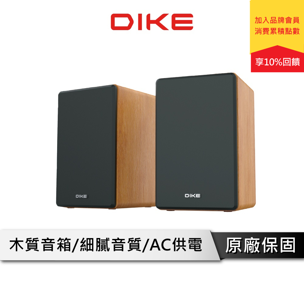 DIKE 經典木箱2.0喇叭 木箱喇叭 電腦喇叭 2.0喇叭 音響 喇叭 DSM230