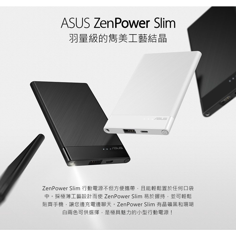 [現貨] ZenPower Slim行動電源-珊瑚白 (ASUS PowerBank)