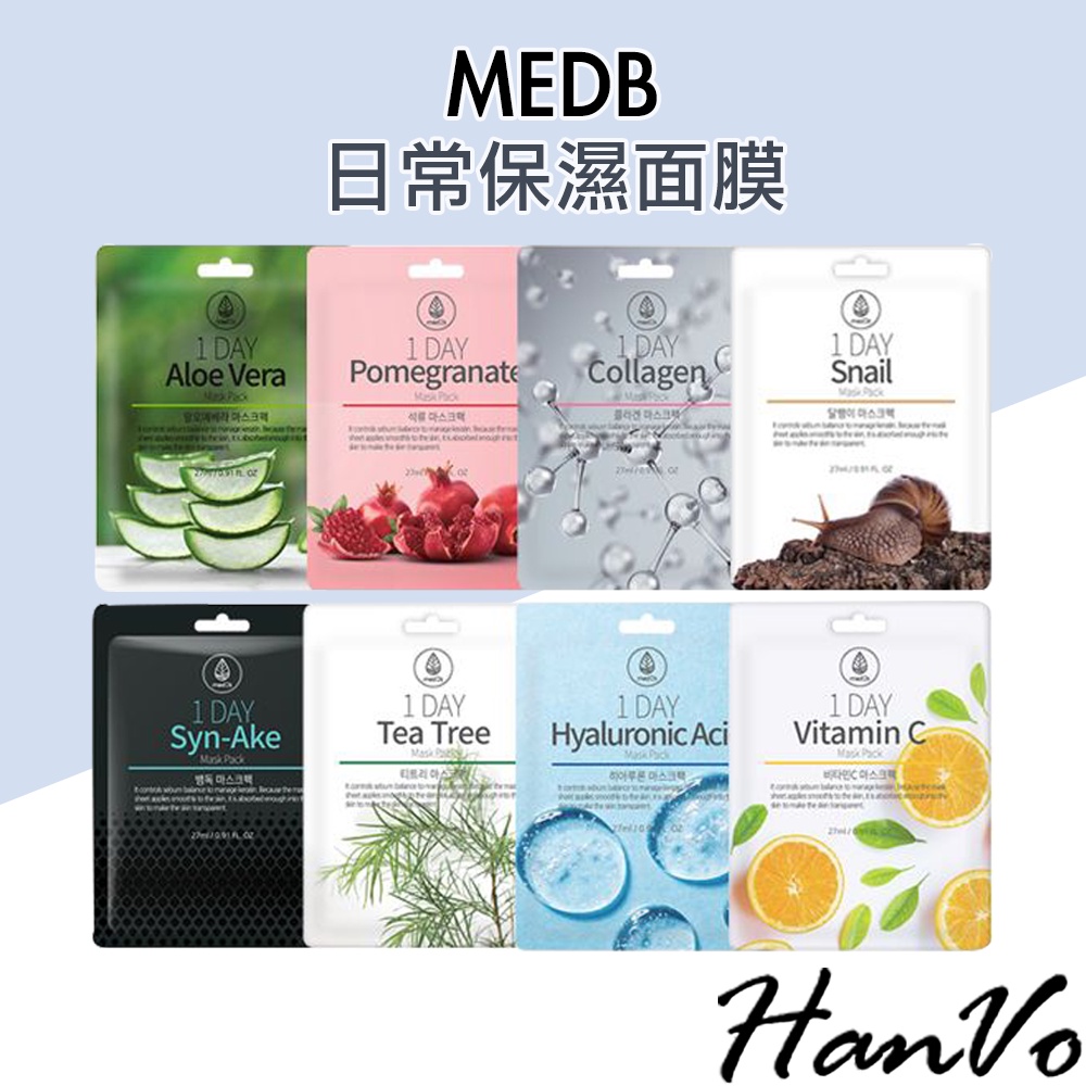 【HanVo】韓國 MEDB 日常保濕面膜 現貨 單片入 現貨 保濕 面膜 韓國面膜 臉部保養 美妝保養 A1042