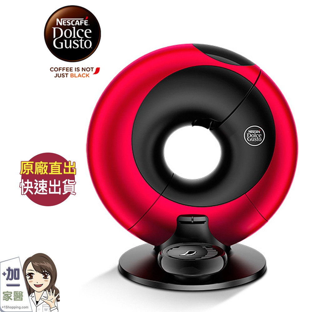 雀巢 DOLCE GUSTO 多趣酷思 咖啡機 Eclipse 星夜紅 宅配免運