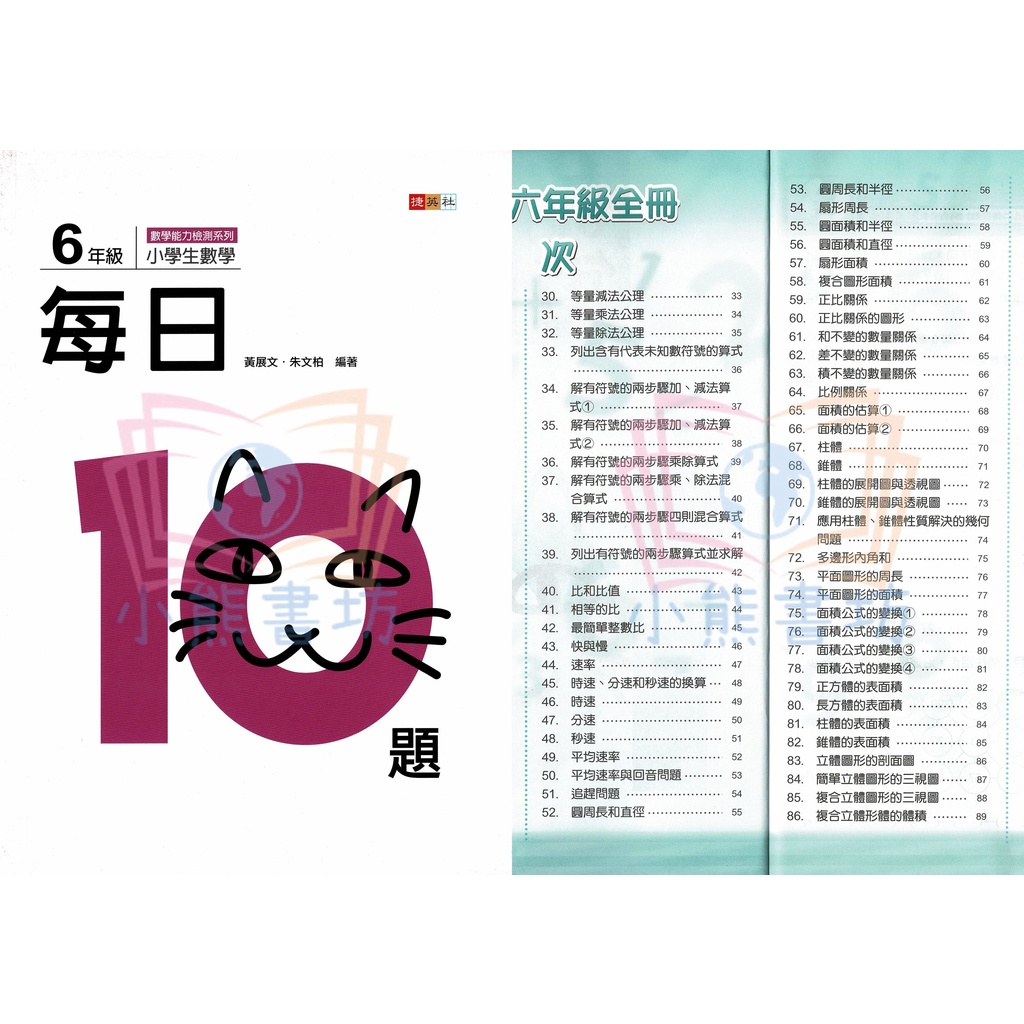 捷英社國小每日10題3 4 6年級 1 2 5年級停售 輔助教材 蝦皮購物