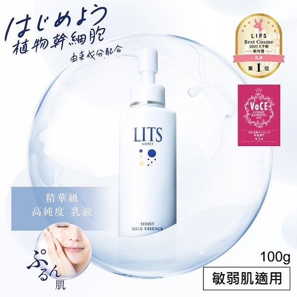 【日本LITS】保濕彈潤精華乳100g   精華液  乳液  植物幹細胞由來成分  牛奶精華乳  (短效良品)