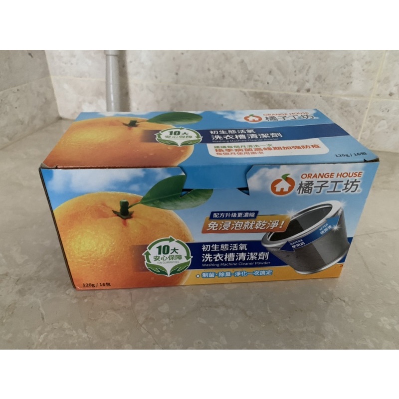 「橘子工坊」洗衣槽清潔劑(免運)