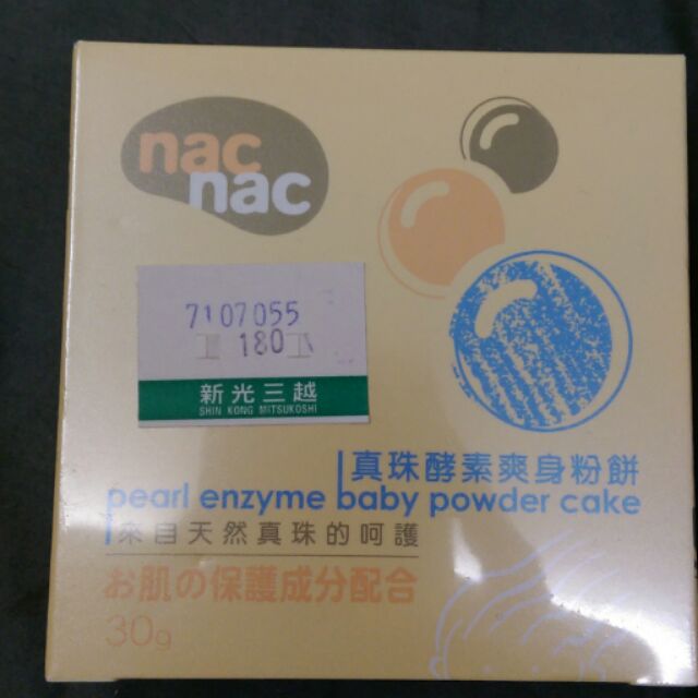 日本製 nac nac 真珠酵素爽身粉餅 酵素配方 30g