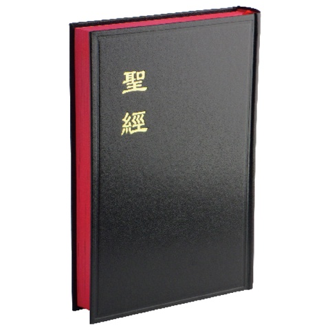 中文聖經 (和合本.神版.上帝版.大字型.8號.黑硬面紅邊) CU83、CU83A