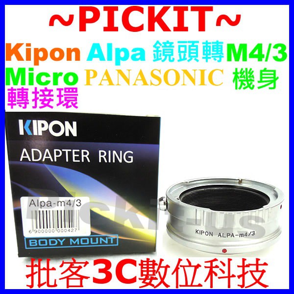 KIPON ALPA鏡頭轉Micro M4/3相機身轉接環PANASONIC G100 G95 G90 GF10 GH5