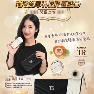 Casio Tr80 限量版