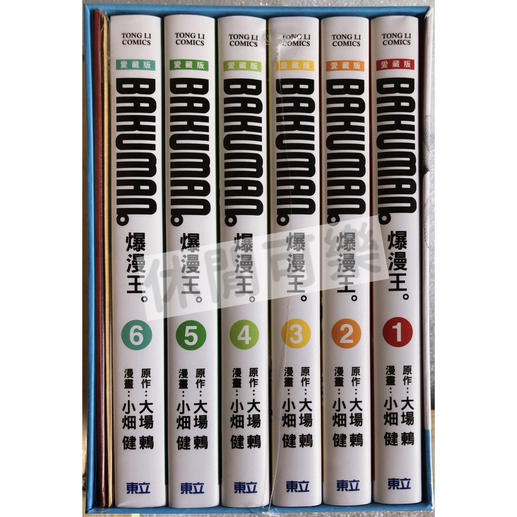 休閒可樂 爆漫王 愛藏版1 6 集 首刷書盒版附書盒 複製簽名版 複製原稿袋 小畑健 大場鶇 蝦皮購物
