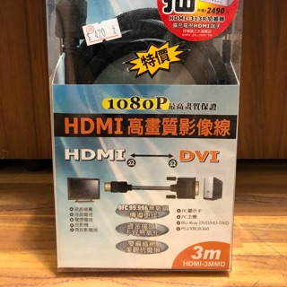 大通 HDMI 1080p 高畫質影像線