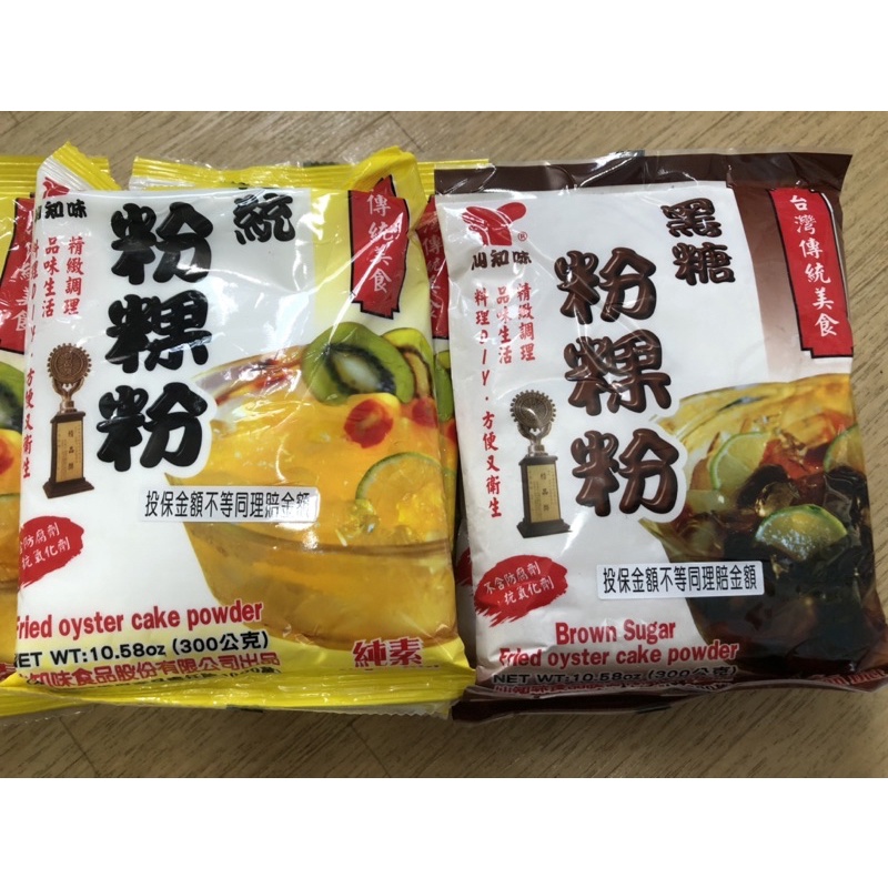 仙知味 原味 黑糖 粉粿粉 300g 純素可食 粉粿原料粉 自製粉粿 傳統美食冰品甜品配料