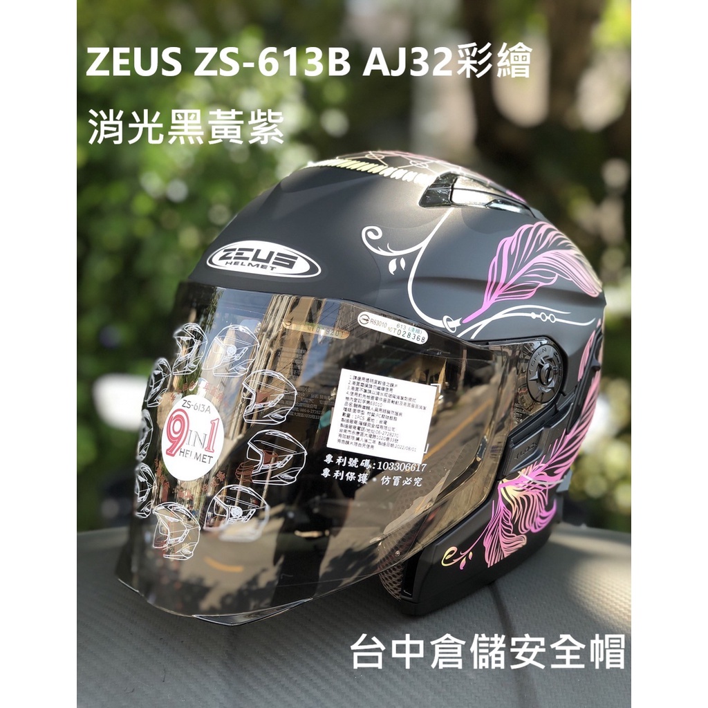 【 贈好禮 多選一 】【ZEUS ZS-613B / ZS613B AJ32 消光黑黃紫  3/4帽 台中倉儲安全帽 】