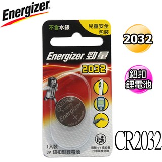 勁量Energizer CR2032 鋰電池 鈕扣鹼性電池 1入