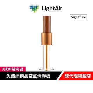 瑞典 LightAir IonFlow 50 Signature PM2.5 免濾網精品空氣清淨機【9成新福利品】