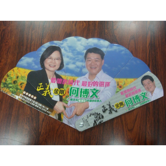 選舉小物~新北市議員 何博文蔡英文紙扇/蔡英文小豬撲滿