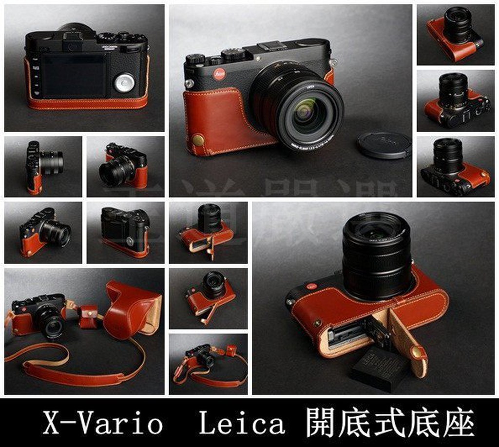 【台灣TP】 Leica XVario /X (Mini M) typ107 113 開底式真皮底座皮套 快拆電池
