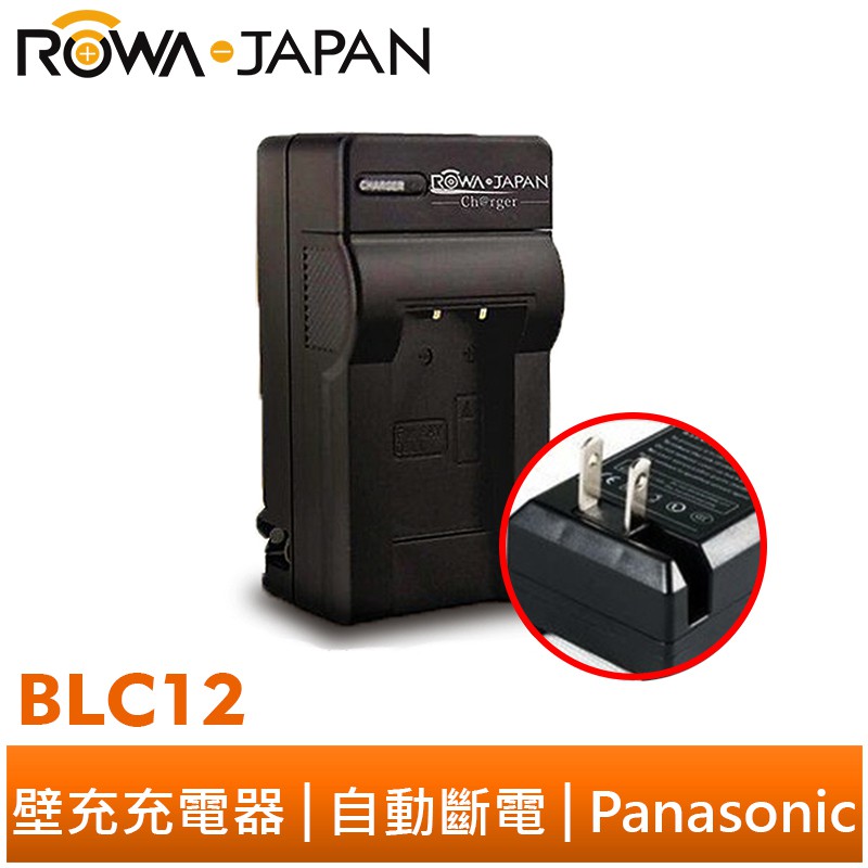 【ROWA 樂華】FOR Panasonic 國際牌 BLC12 壁充 DMC-G5 G6 G7 FZ200 GH2