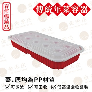 【金禾庄包裝】FE08-04-00 0804AB-PP長型微波盒(底+蓋)-紅 3000cc 微波餐盒 免洗塑膠盒