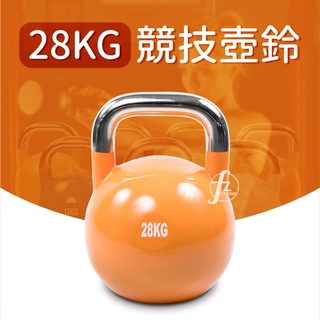 【專業型28KG】競技壺鈴／KettleBell／拉環啞鈴／搖擺鈴／重量訓練