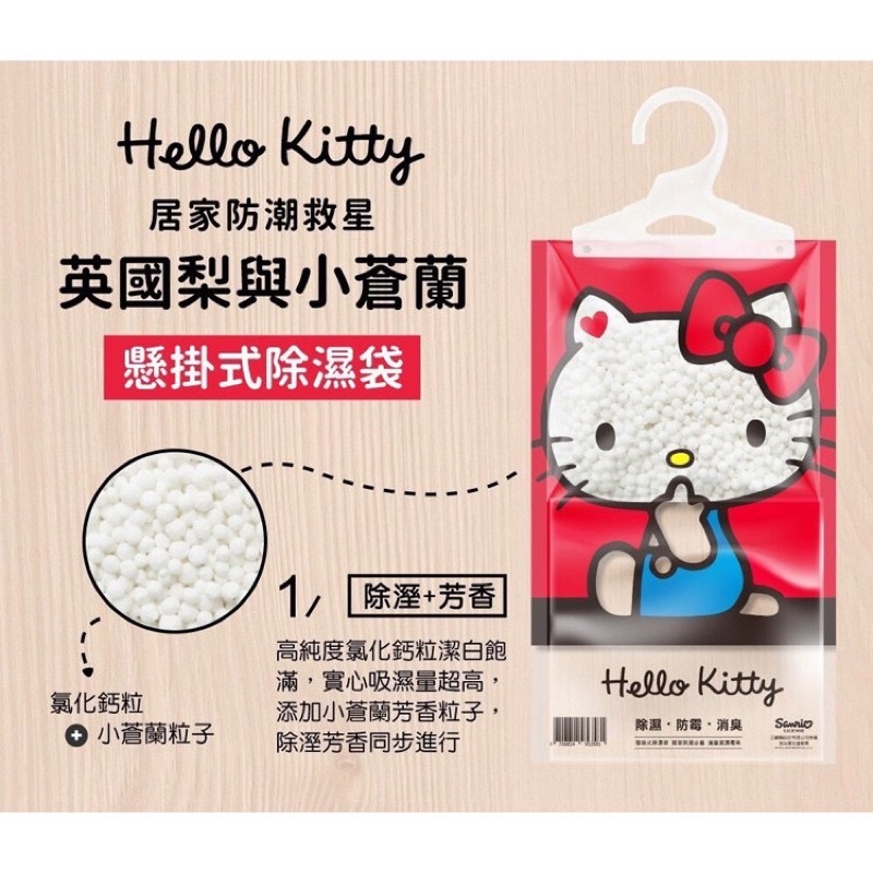 Hello Kitty 懸掛式除濕袋(1入) 三麗鷗正版授權