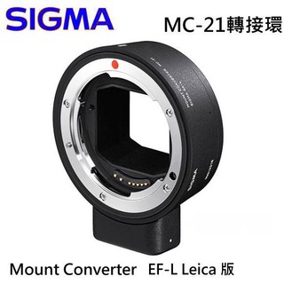 [現貨]SIGMA MOUNT CONVERTER MC-21 EF-L 轉接環