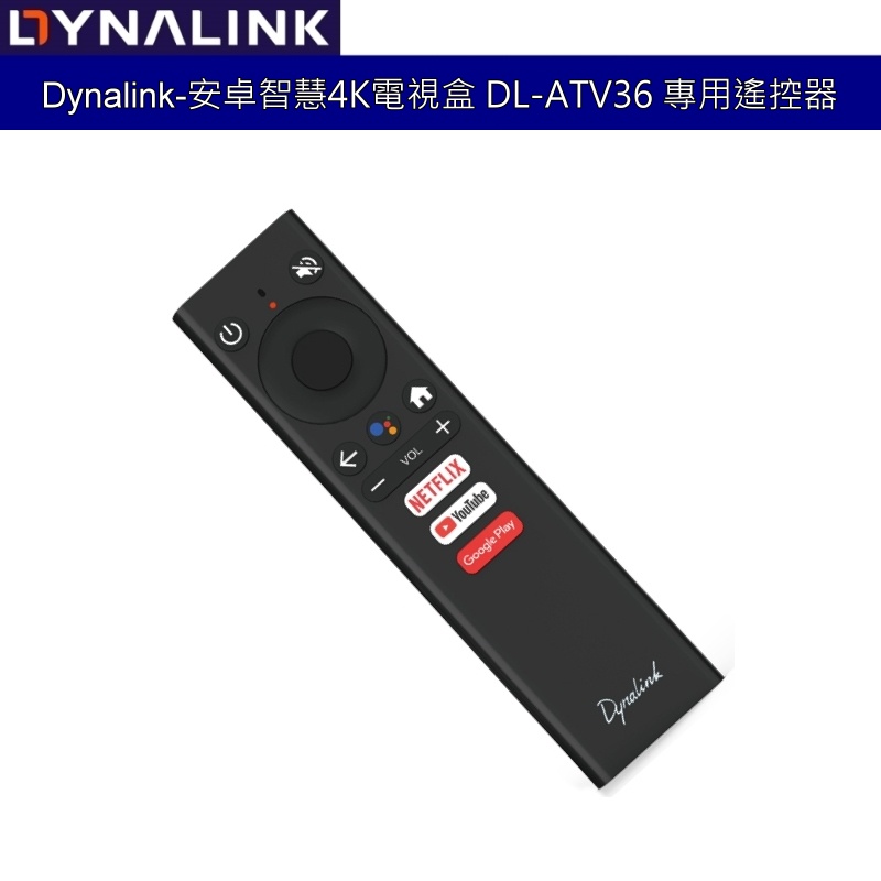 Dynalink-安卓智慧4K電視盒 DL-ATV36 專用智慧語音搖控器