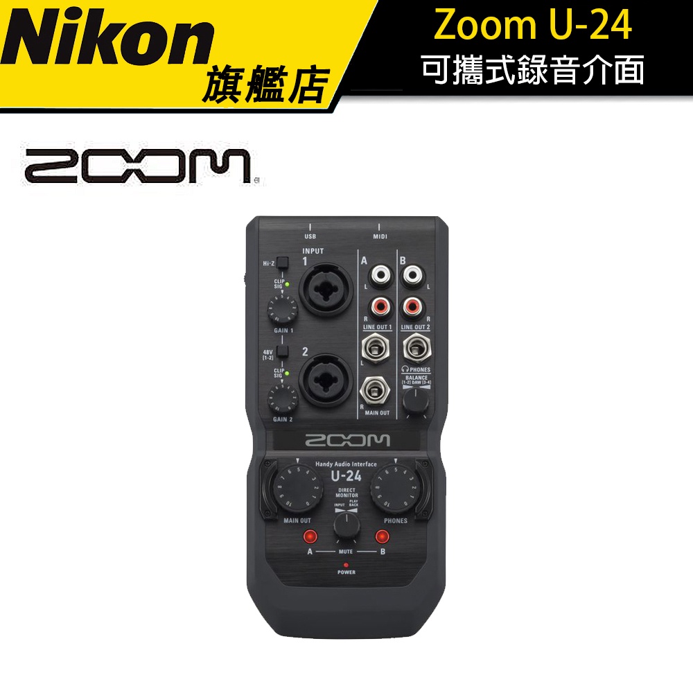 【Zoom】 U-24 可攜式錄音介面 耳機擴大機 監聽 錄音 播客 Podcast 公司貨