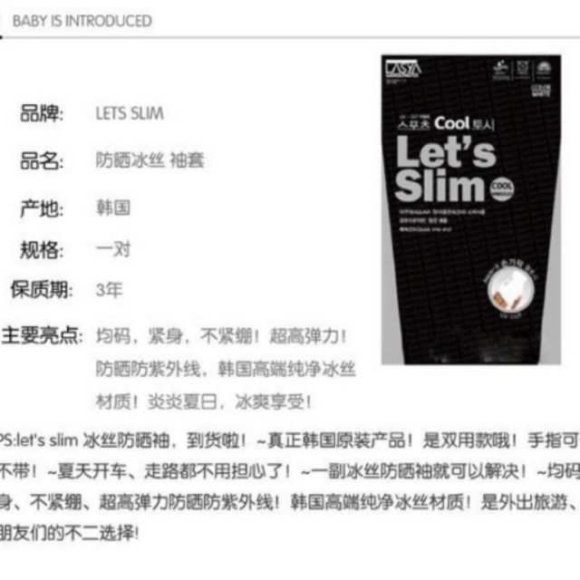 韓國let's   slim防曬抗UV冰絲手套