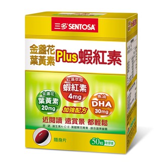 三多 金盞花葉黃素Plus蝦紅素軟膠囊 50粒/盒 大樹