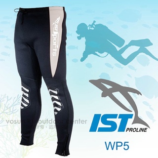 【台灣 IST】台製 Watersport pants保暖防寒長褲(2mm)/水母衣.防磨泳褲/適合溯溪.浮潛/WP5