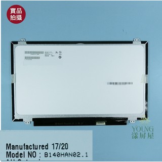 【漾屏屋】HP B140HAN02.1 上下鎖孔 IPS 45% 面板