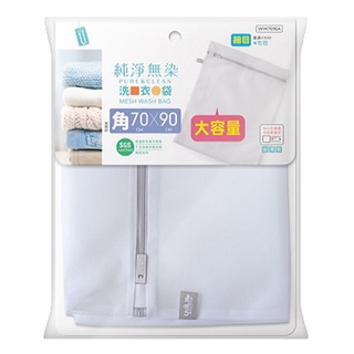 生活大師 純淨無染細網角型洗衣袋 70x90cm【佳瑪】