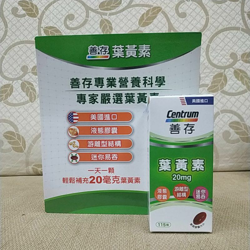 Centrum 善存 葉黃素20mg 115粒 好市多代購 Costco代購