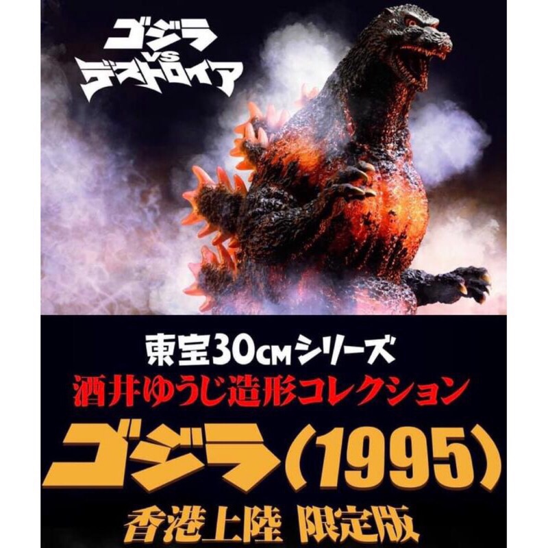 🔥尾款限定賣場🔥東寶 X-PLUS 30公分 30CM 1995 哥吉拉 紅蓮哥吉拉 少限版 非SHM 基多拉 Q版