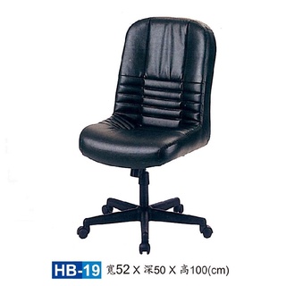 【HY-HB19】大型辦公椅/主管椅/HB皮椅