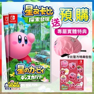 【電玩屋】SWITCH NS 星之卡比 探索發現 中文版 2022年3月25日發售