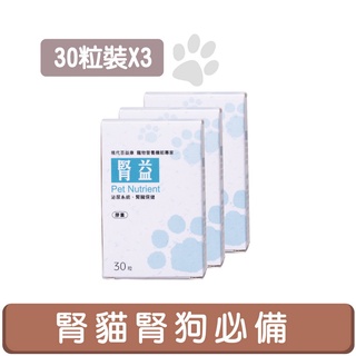 現代百益康【腎益】30粒x3 專利冬蟲夏草、腎貓腎犬必備