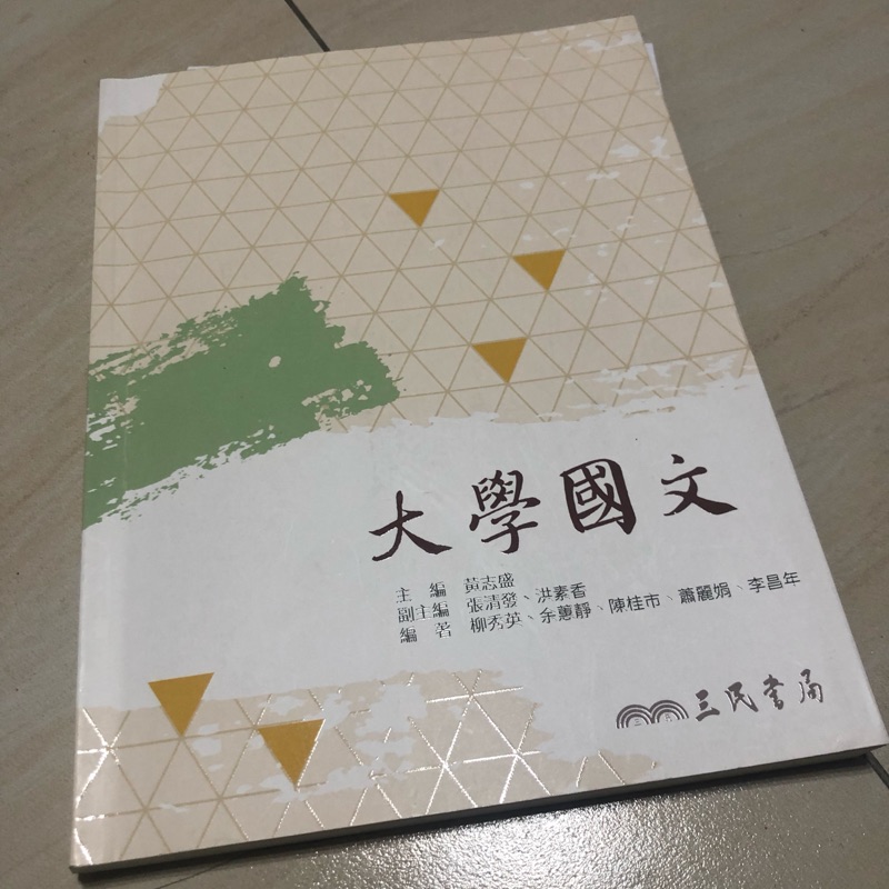 高科大-大學國文 （國文二手書）面交：200