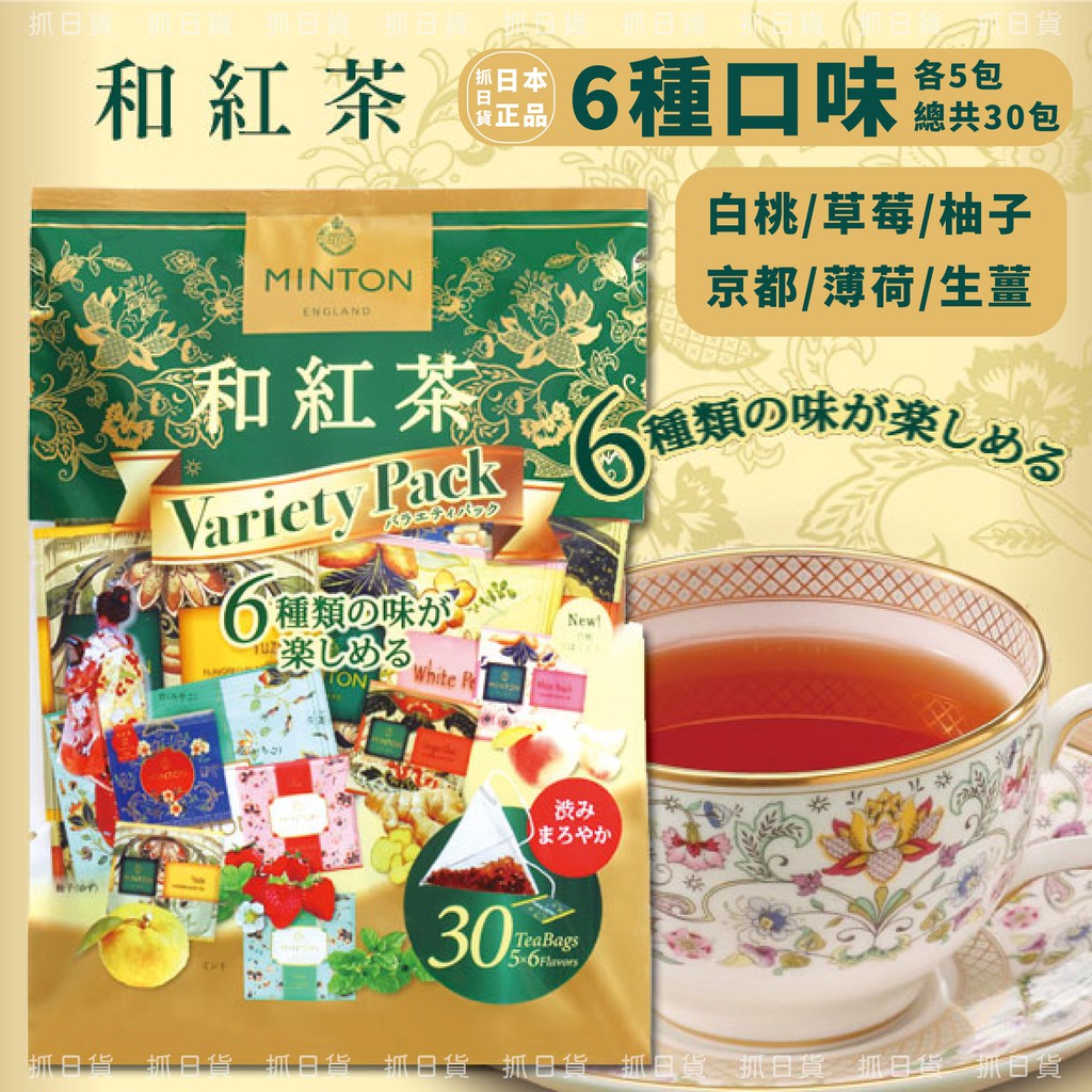 現貨＆發票🌷日本 MINTON 和紅茶 白桃茶/草莓/柚子茶/京都/薄荷茶/生薑 茶包 綜合口味 總匯包 紅茶包