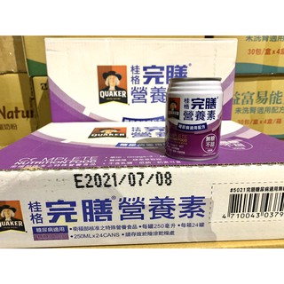 『箱購』桂格完膳營養素 糖尿病適用配方 無糖不甜100鉻 24罐/箱