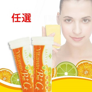 SALVIA莎菲亞活力發泡錠【完整B群、維生素C、牛磺酸、葉酸、綜合胺基酸】