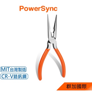 群加 PowerSync 6"偏心省力尖口鉗(網齒)/台灣製造(WDA-PC160)