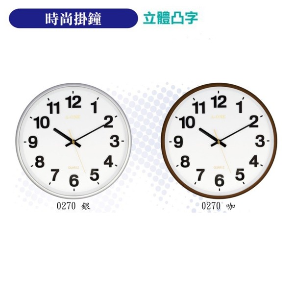 【超商免運】台灣製造 送電池 A-ONE  鬧鐘 小掛鐘 掛鐘 時鐘 TG-0270