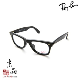 RAYBAN RB5121F 2000 黑色 經典 WAYFARER膠框眼鏡 台灣經銷商公司貨 JPG京品眼鏡 5121