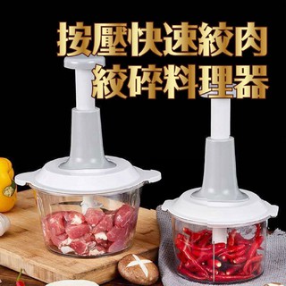 按壓快速絞肉絞碎料理器切菜神器 拍拍式切菜器 絞肉機 切菜機 切碎機 手動攪拌器 副食品調理機 料理機 搗碎器 碎肉機