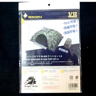 DragonHorse 紙製模型 M-008 1/12 帳篷場景組 A,紙製組合模型