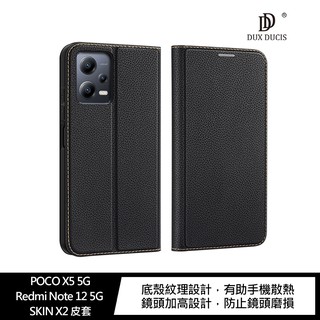 POCO X5 5G/Note 12 5G SKIN X2 皮套 現貨 廠商直送