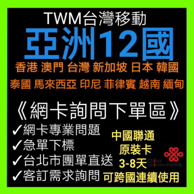 《TWM台灣移動》12小時出貨  亞洲卡 香港澳門台灣新加坡日本韓國泰國馬來西亞印尼菲律賓越南緬甸 4g上網卡 網路卡