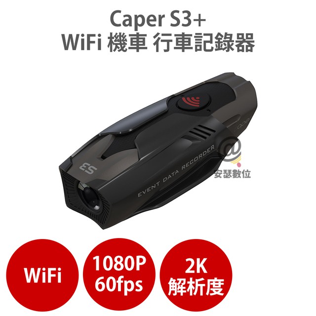 Caper S3+ WiFi 2K TS碼流 機車 行車紀錄器 記錄器 防水Sony Starvis IMX335