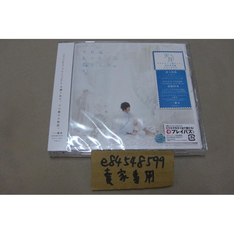 全新現貨 それはきっと恋でした 初回限定盤cd Dvd 天月 あまつき 3rd Amatsuki 蝦皮購物