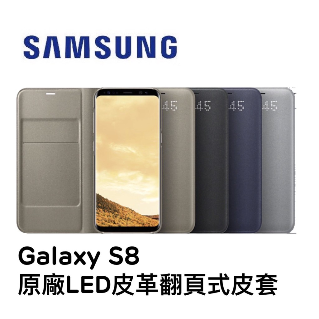 SAMSUNG Galaxy S8 原廠 LED 皮革 翻頁式 皮套